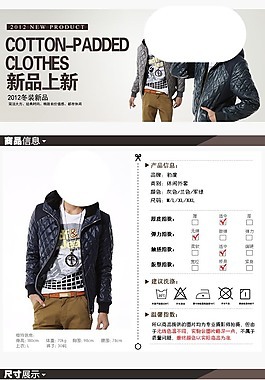 服裝描述頁(yè)圖片_服裝描述頁(yè)素材_服裝描述頁(yè)